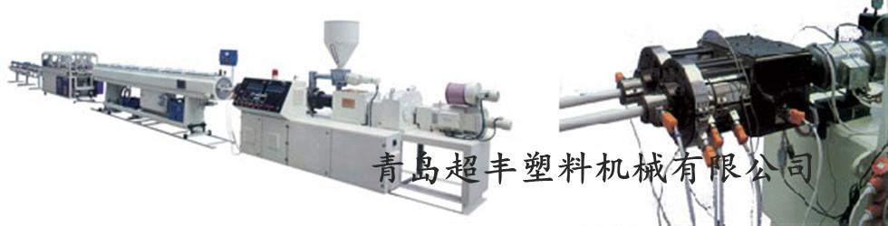 PVC穿線(xiàn)管設(shè)備，PVC穿線(xiàn)管生產(chǎn)線(xiàn)，PVC穿線(xiàn)管機(jī)械